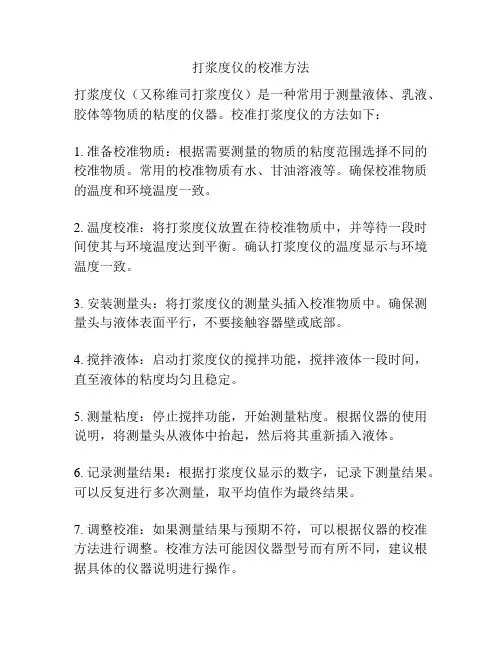 打浆度仪的校准方法