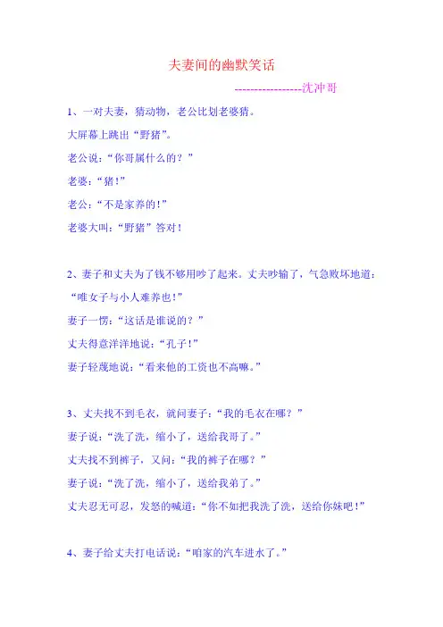 夫妻间的幽默、爆笑、经典笑话