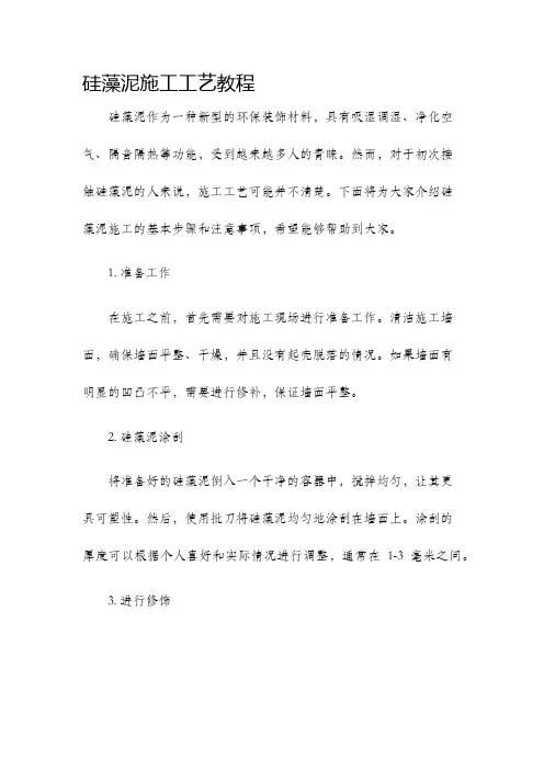 硅藻泥施工工艺教程