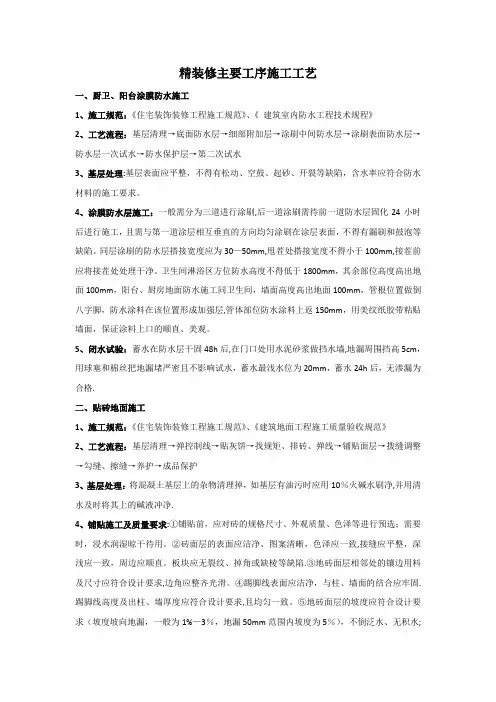 精装修工程施工工艺
