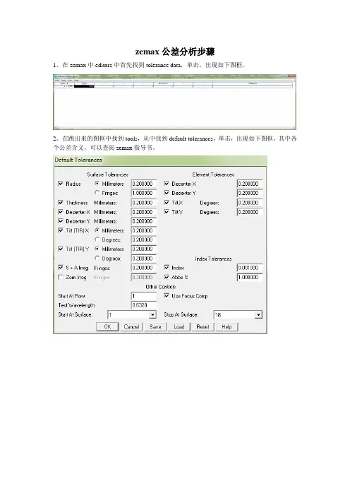 公差分析