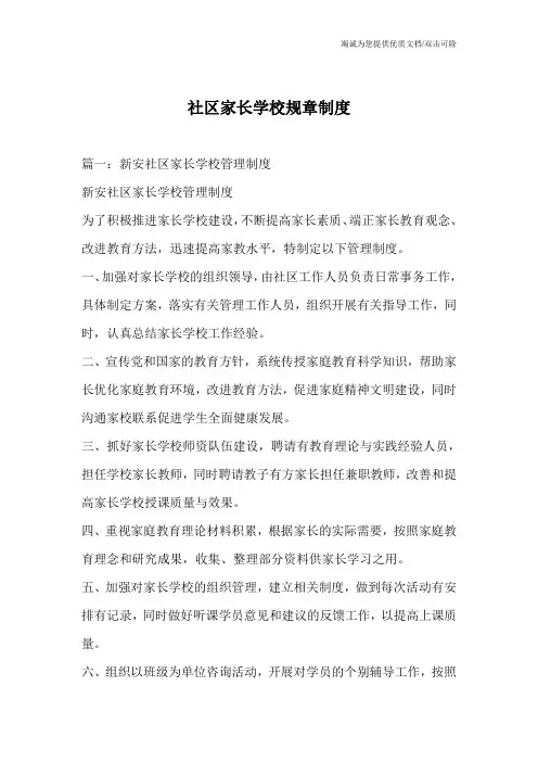 社区家长学校规章制度