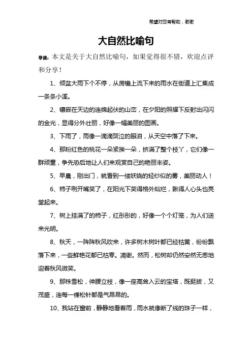大自然比喻句