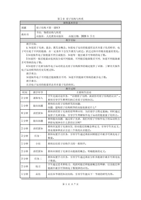 人教高中化学选择性必修2教案：第1章 原子结构与性质