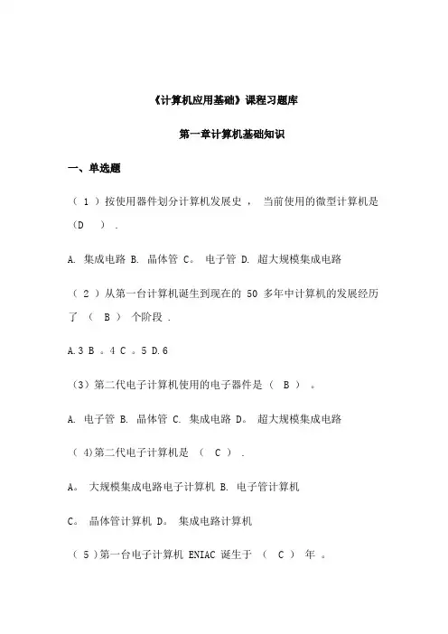 计算机应用基础习题及答案