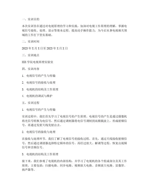 电视原理实训报告