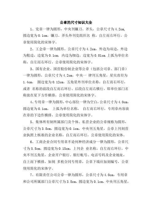 公章的尺寸知识大全