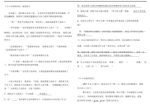 《十六年前回忆》阅读和答案.doc