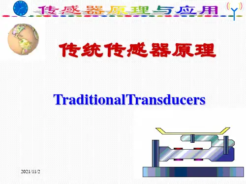 传感器原理与应用—电阻式