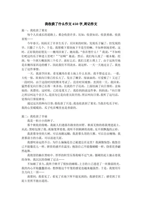 我收获了什么作文450字_周记作文