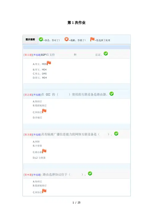 CISCO路由器配置网络形考作业题目+答案