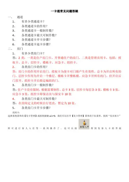 一卡通常见问题答疑1[1]