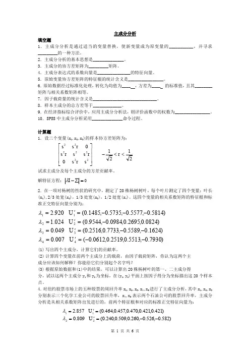 (完整word版)主成分分析练习题