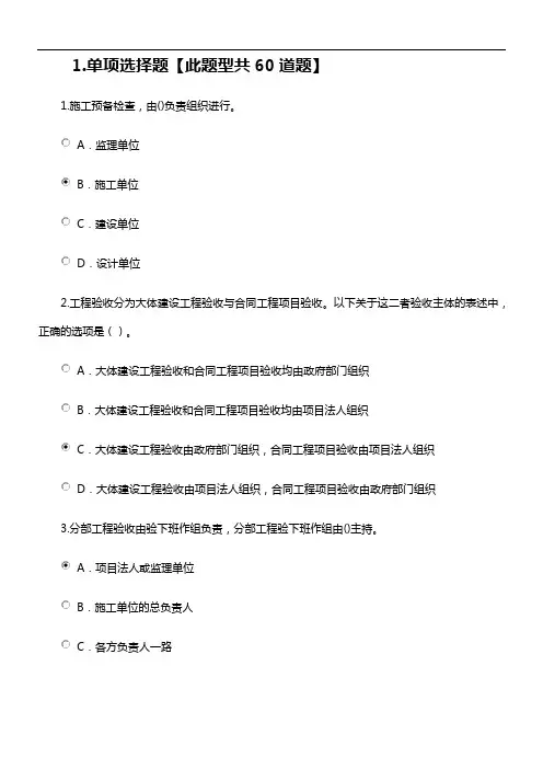 2021建设监理继续教育水利水电专业试题86分