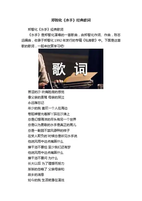 郑智化《水手》经典歌词