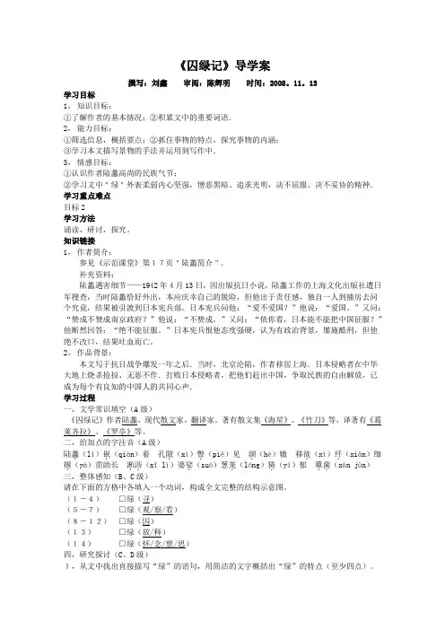 《囚绿记》导学案完美版