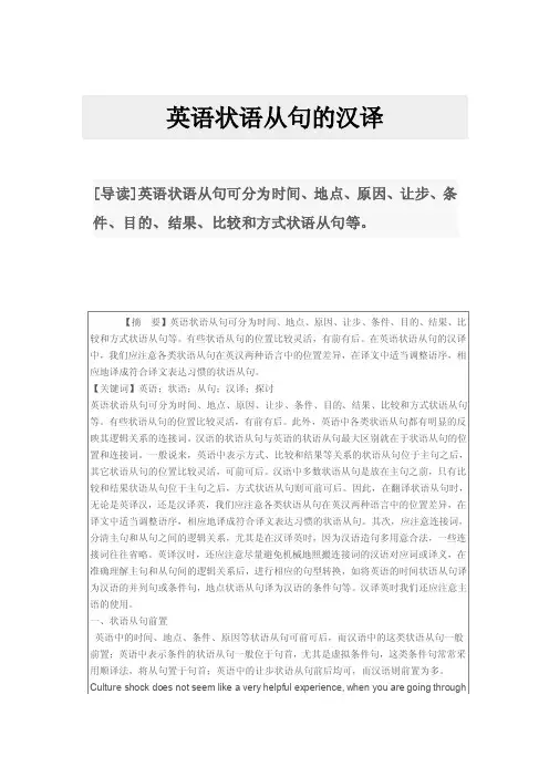 英语状语从句的翻译