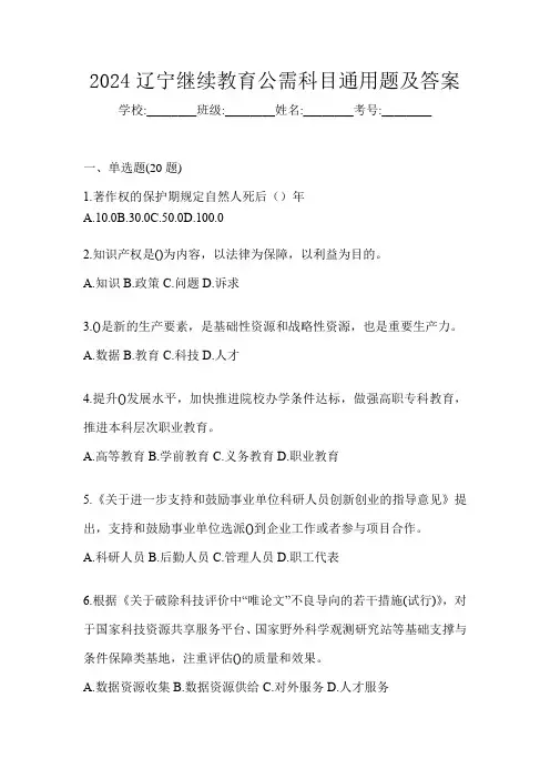 2024辽宁继续教育公需科目通用题及答案