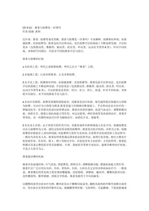 保身家推拿与按摩是一回事吗