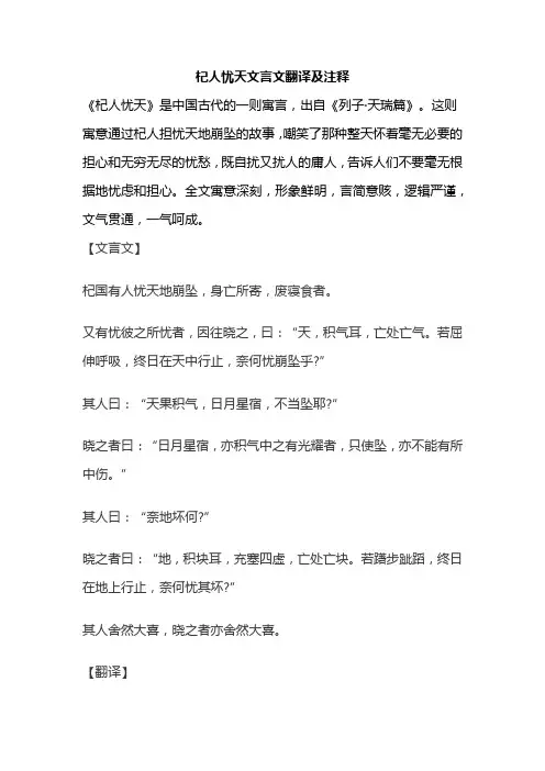杞人忧天文言文翻译及注释