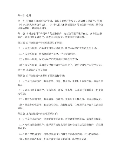 公司金融资产的管理制度