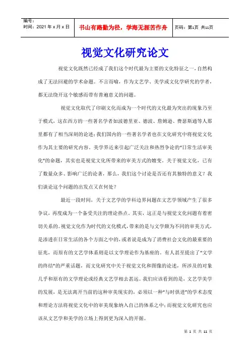 视觉文化研究论文