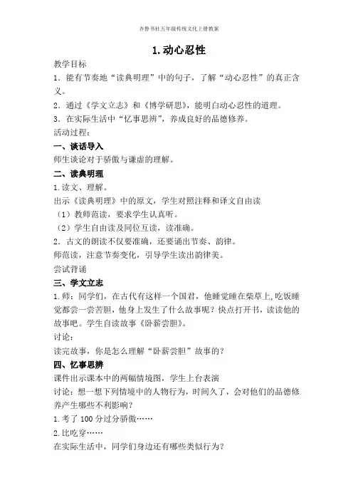 齐鲁书社五年级传统文化上册教案