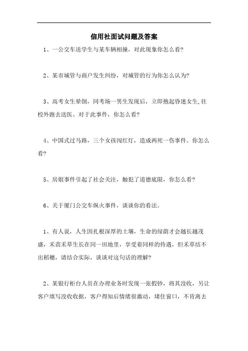 信用社面试问题及答案