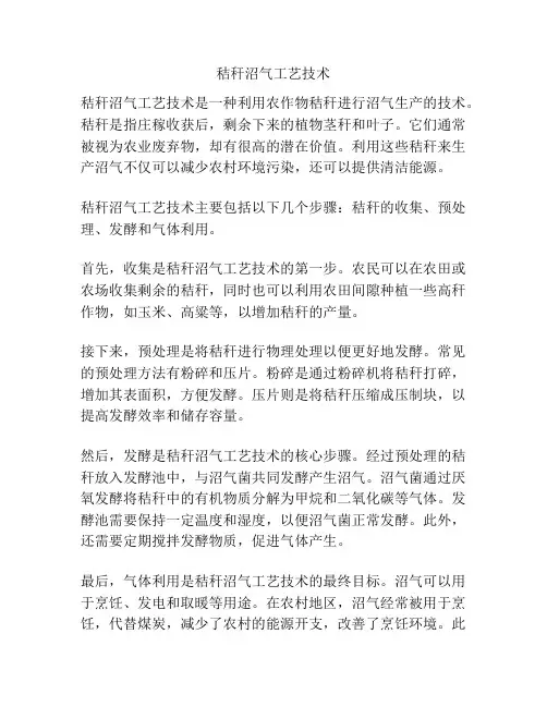 秸秆沼气工艺技术