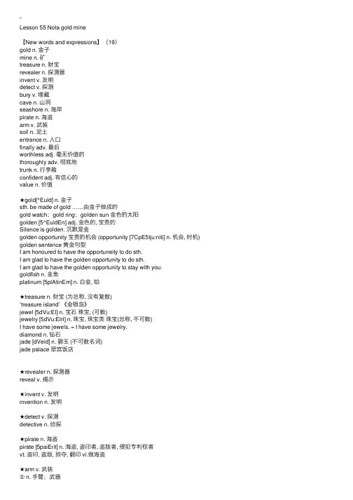 新概念英语第二册笔记新版：第55课