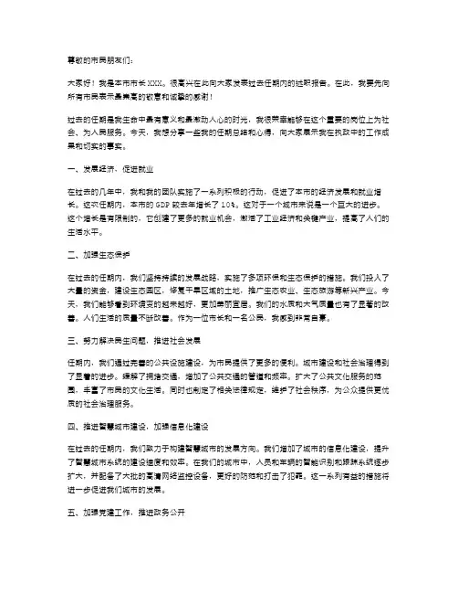 市长任期述职报告范例