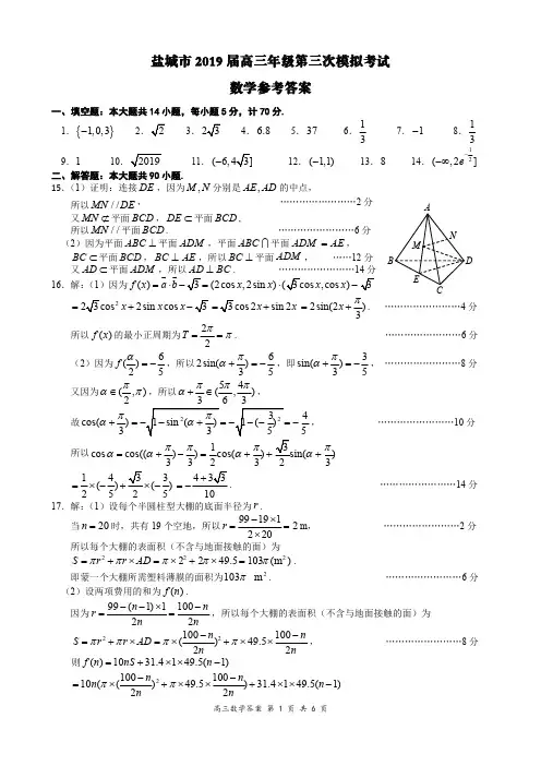 2019年盐城三模数学试卷