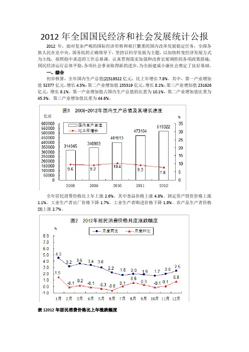 2012年全国国民经济和社会发展统计公报