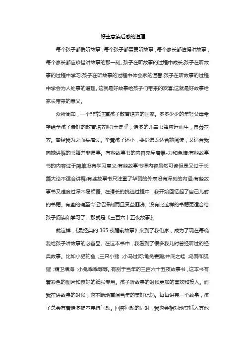 好主意读后感的道理