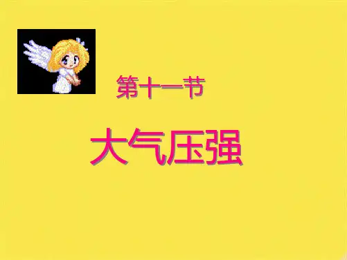 初中物理课件：大气压强(共20张PPT)