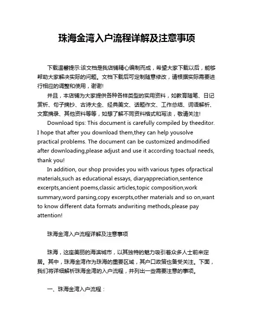 珠海金湾入户流程详解及注意事项