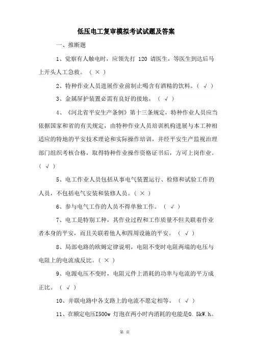 低压电工复审模拟考试试题及答案