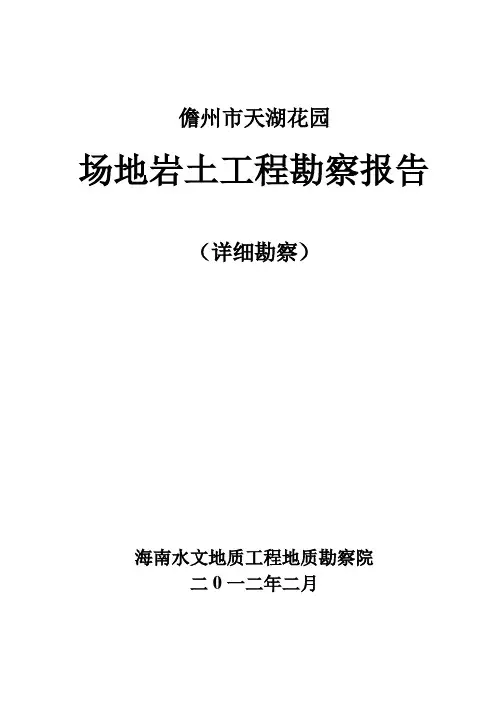 勘察报告