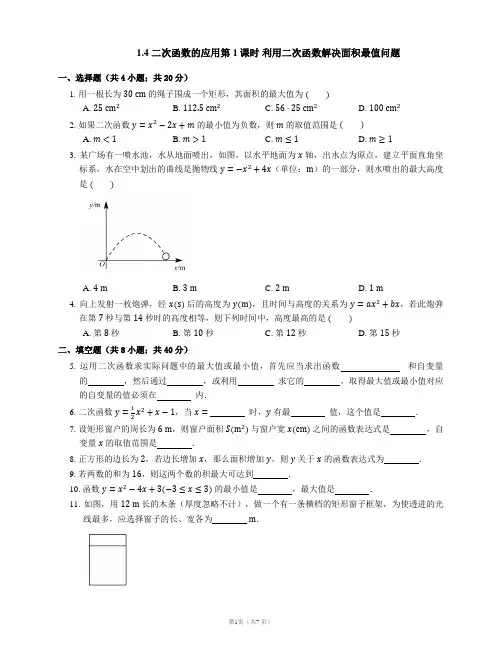 2021-2022学年浙教版版九年级数学上册同步练习附答案1