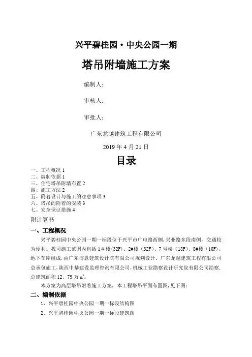 塔吊附墙施工方案