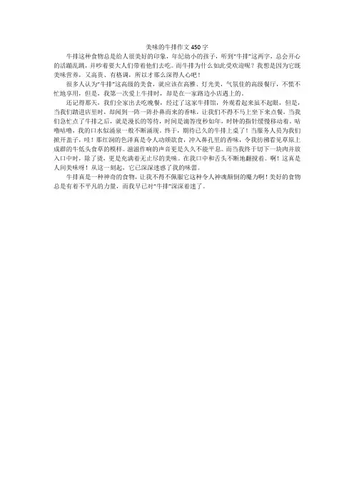 美味的牛排作文450字
