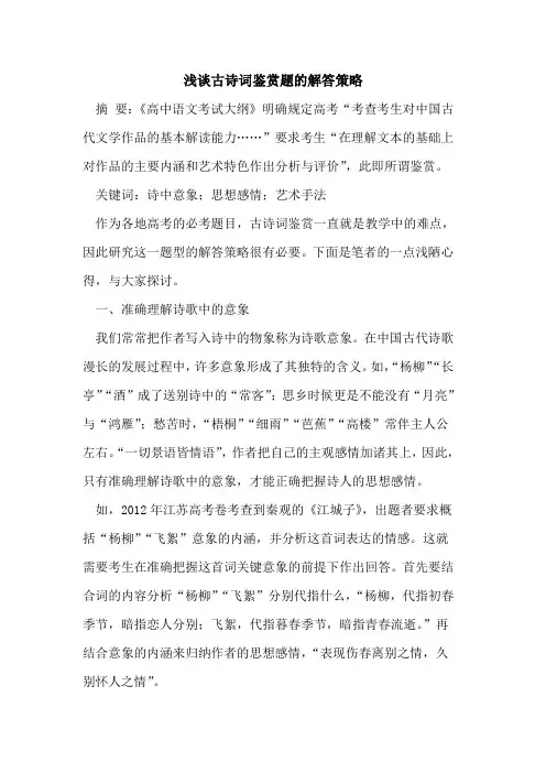 古诗词鉴赏题解答策略