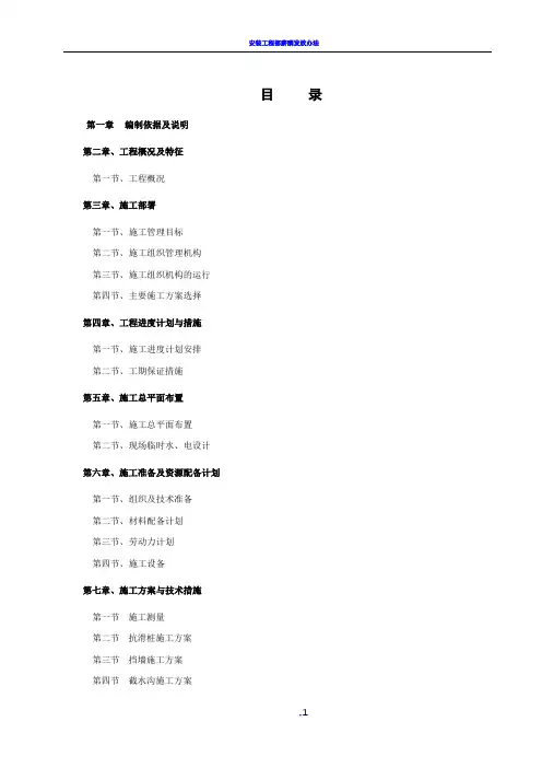 完整水利工程施工组织设计