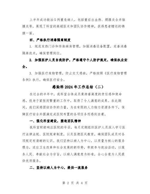 感染科2024年工作总结（二篇）