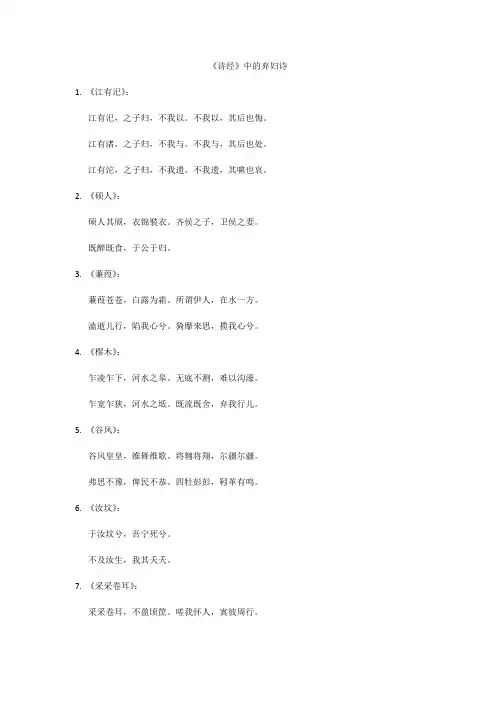 《诗经》中的弃妇诗