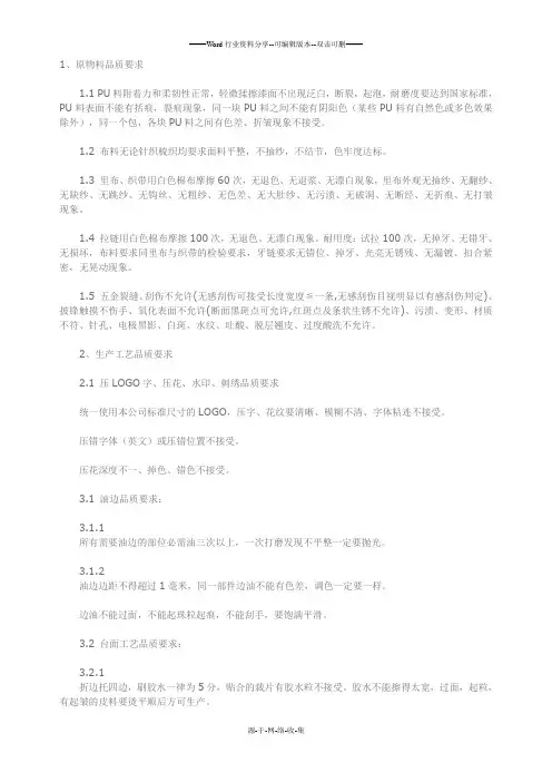 箱包检验标准
