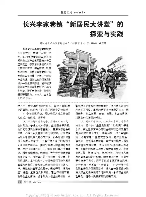 长兴李家巷镇“新居民大讲堂”的探索与实践