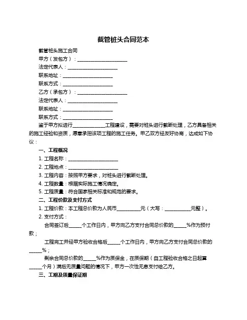 截管桩头合同范本