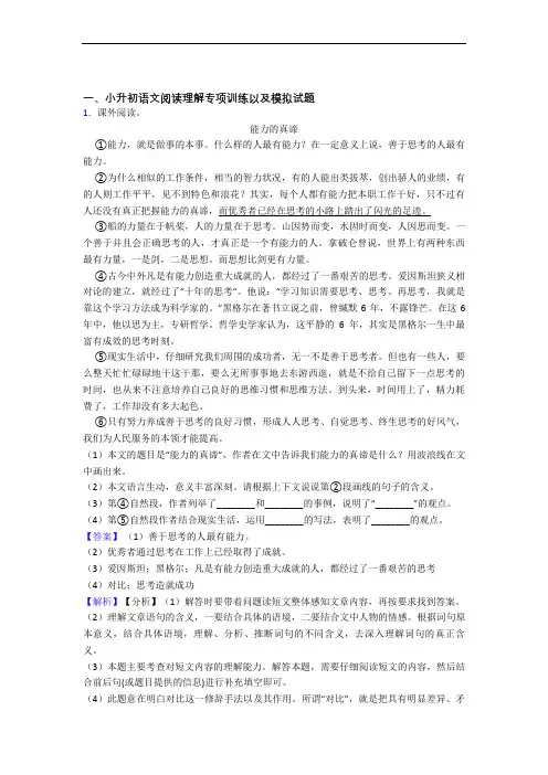 【课内外阅读】部编 人教版小升初语文真题【6套试卷】