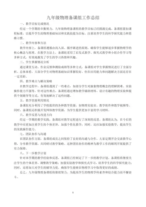 九年级物理备课组工作总结